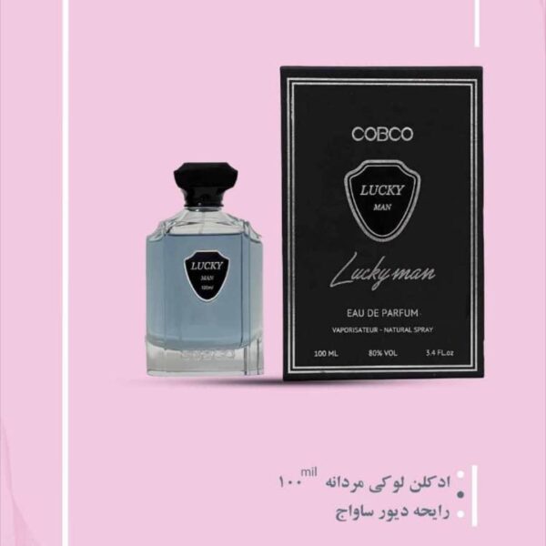 ادکلن لوکی مردانه کوبکو رایحه دیور ساواج